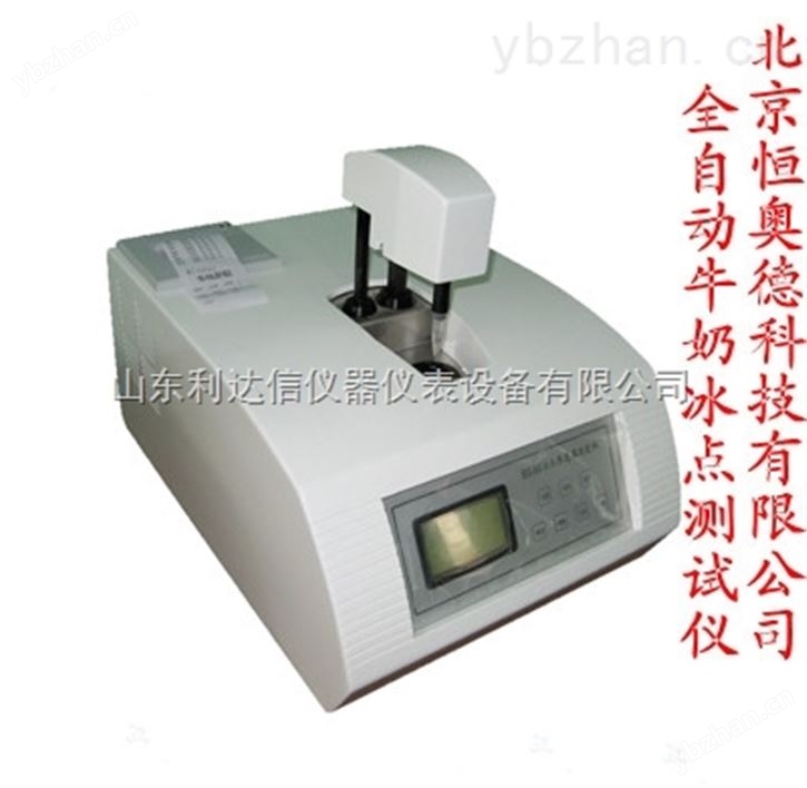 全自动牛奶冰点测试仪/全自动牛奶冰点仪/冰点渗透压计/渗透压摩尔浓度测定仪