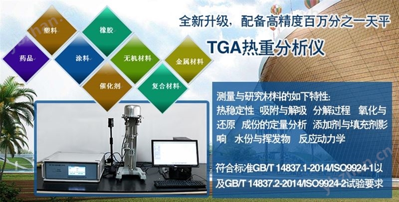 TGA热重分析仪