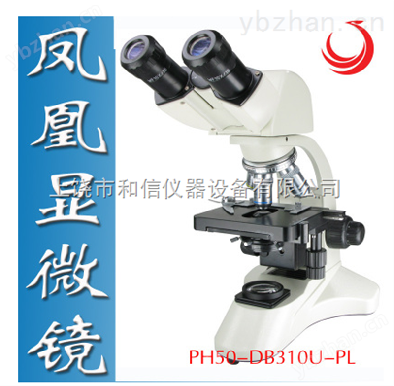 江西凤凰实验室数码显微镜PH50-DB310U-PL310万像素摄像头1600倍-显微镜/望远镜 光