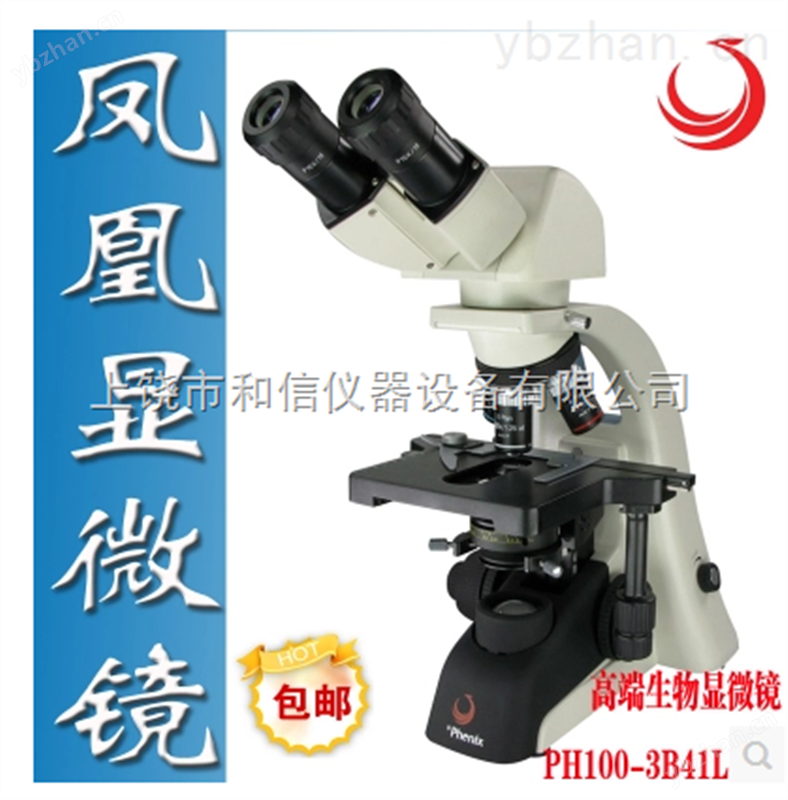 PH50-3A43L-A 凤凰数码生物显微镜双目高倍水产养殖螨虫藻类-显微镜/望远镜 观察扫描电子显
