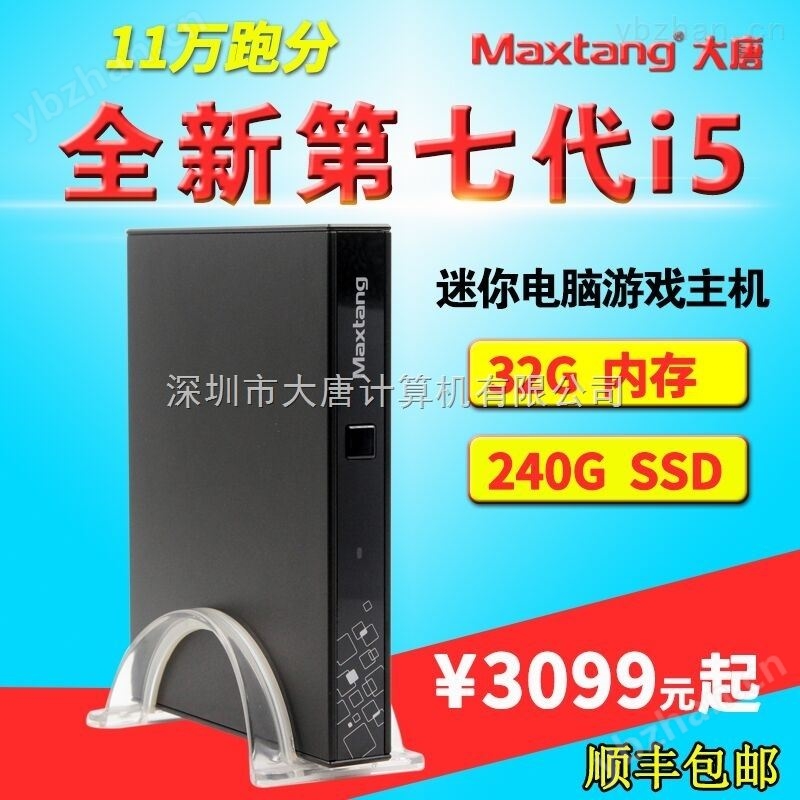 大唐X5迷你电脑 七代酷睿i5 7200U微型台式机 家用办公游戏主机-嵌入式电脑