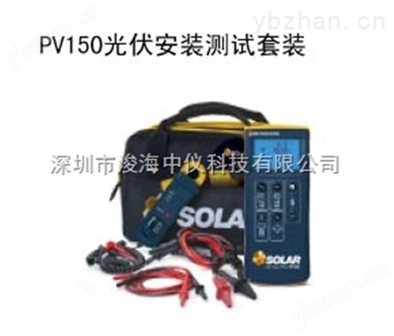 Seaward Solar PV150 光伏安装测试套装-太阳能工程仪表 无损检测仪价格