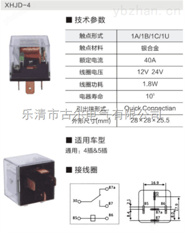 汽车继电器XHJD-4 汽车继电器