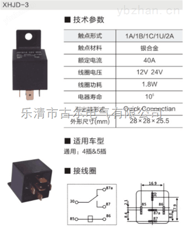 汽车继电器XHJD-3 XHJD-3