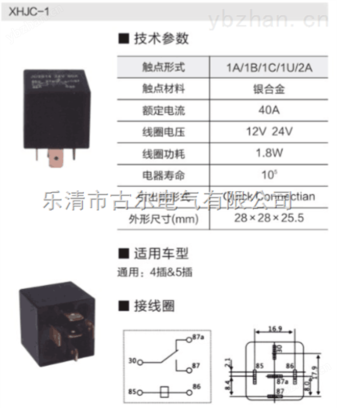 汽车继电器JD1914-12V 直流汽车继电器