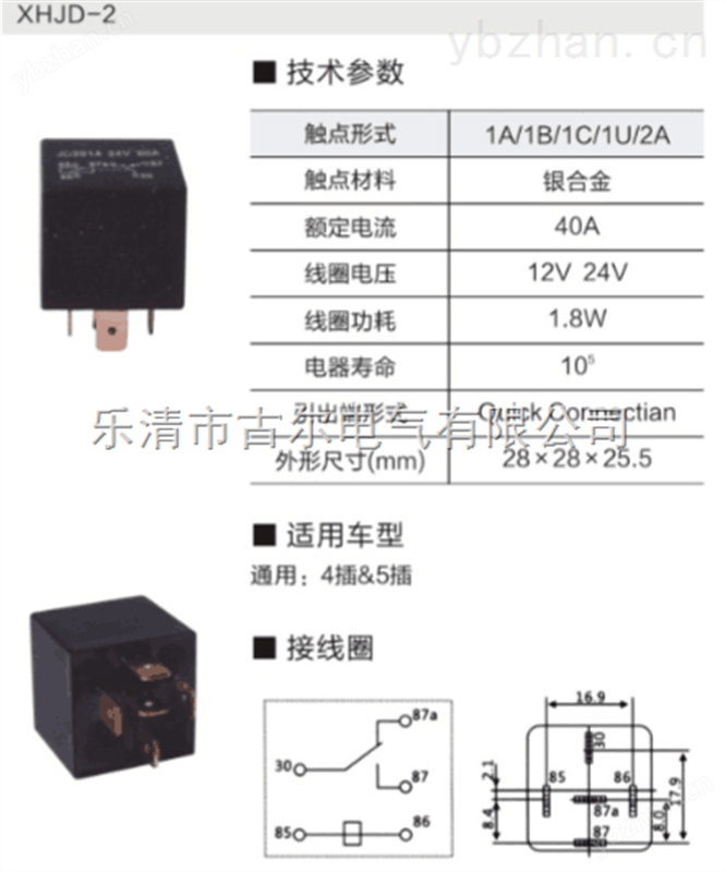汽车继电器XHJD-2 电磁继电器