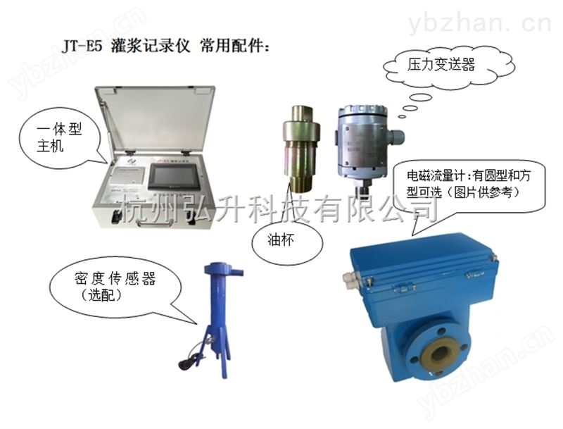 灌浆记录仪