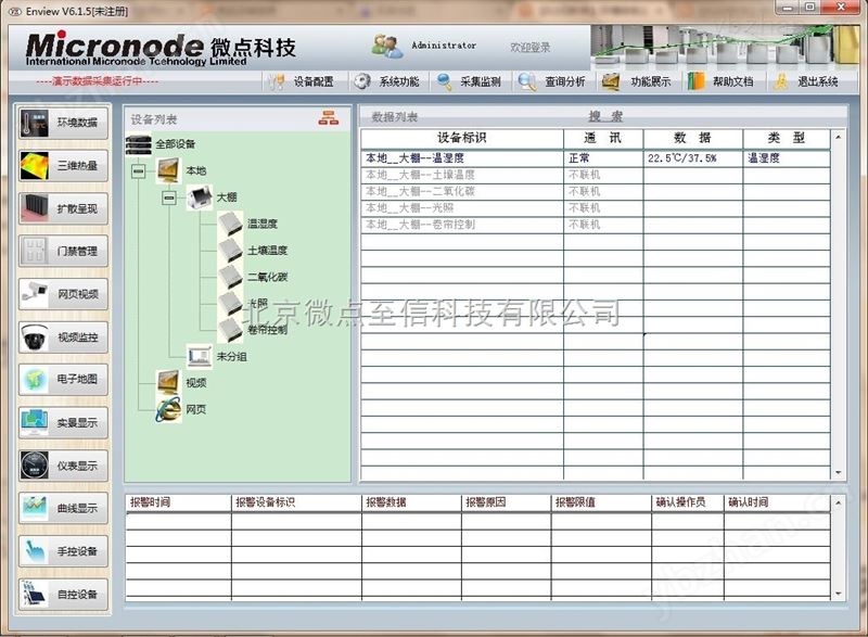 免费提供微点科技智能农业大棚温湿度监测ENVIEW软件