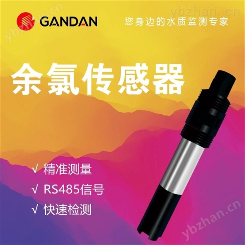 温度自动补偿在线式余氯监测仪定做