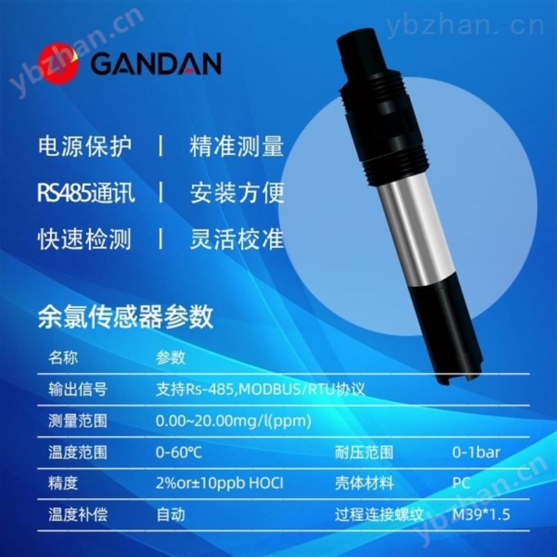 温度自动补偿在线式余氯监测仪定做
