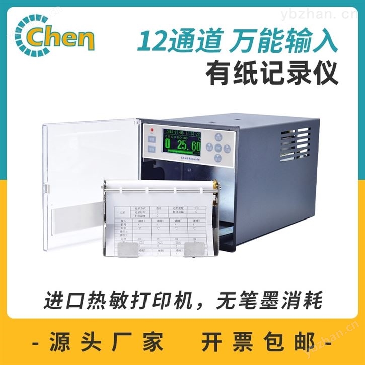 有纸记录仪