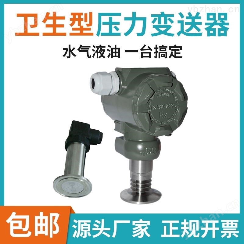卫生型压力变送器
