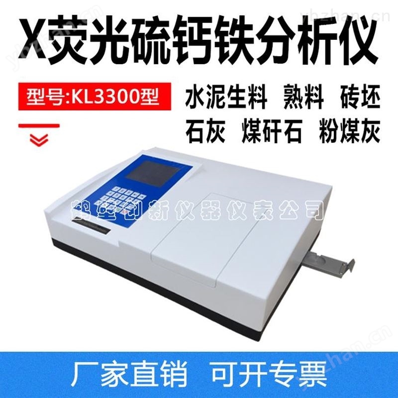 水泥氧化钙检测仪器-荧光钙铁分析仪-煤炭钙含量分析仪