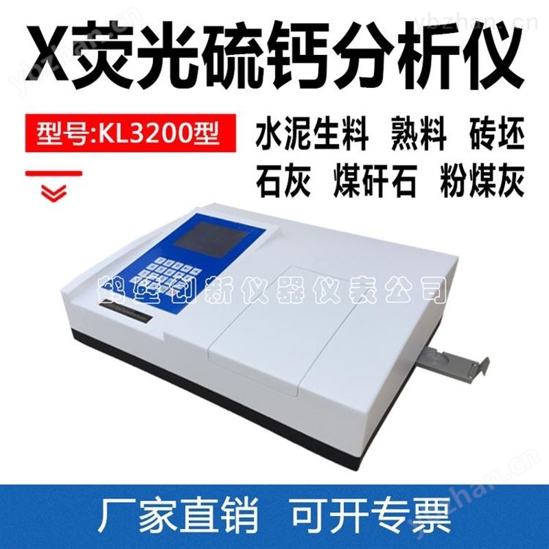 水泥氧化钙检测仪器-荧光钙铁分析仪-煤炭钙含量分析仪