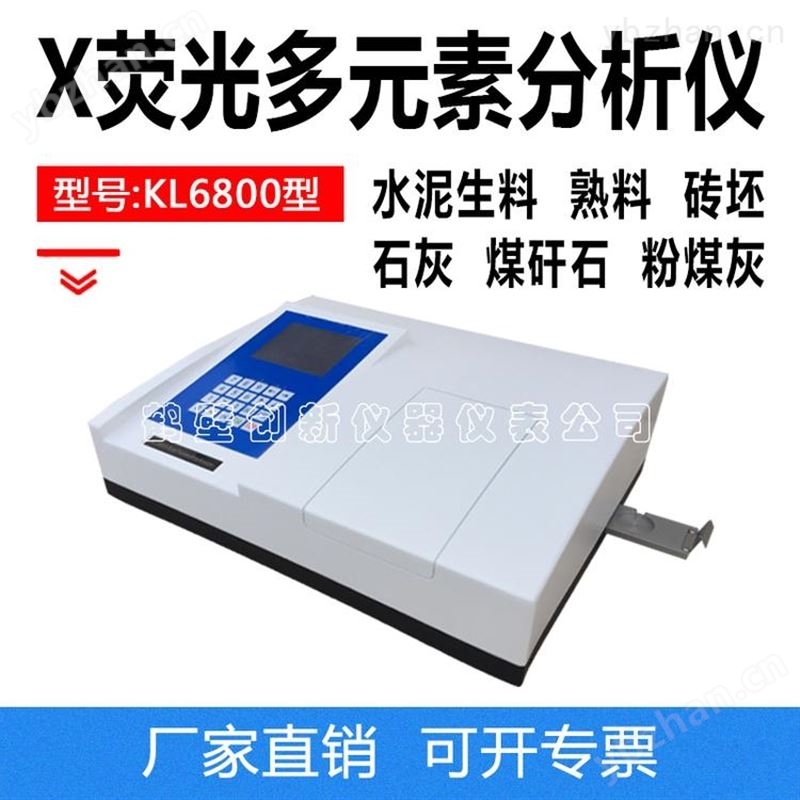水泥氧化钙检测仪器-荧光钙铁分析仪-煤炭钙含量分析仪