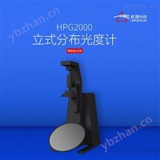 HPG2000立式分布光度计