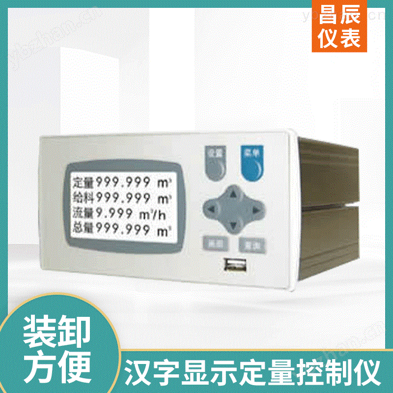 流量定量控制仪