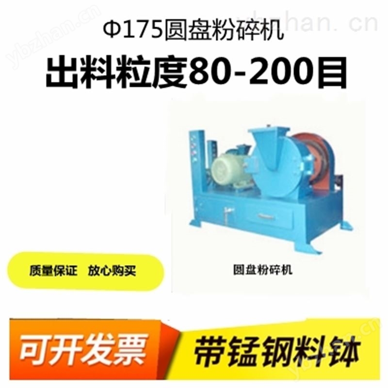 圆盘破碎机 实验室选矿设备  圆盘粉碎机