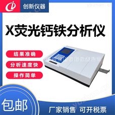 KL3000X荧光钙铁分析仪 石灰石钙含量测定仪 石粉钙元素化验设备