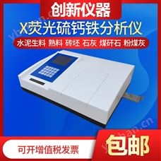 KL3000石灰石钙含量测定仪 石灰石碳酸钙含量检测仪器 X荧光钙铁分析仪