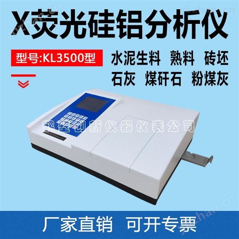 石灰氧化钙检测仪器 石灰石X荧光钙铁分析仪 煤矸石钙铁检测仪