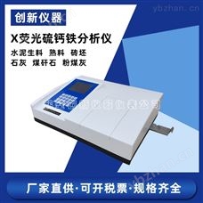 KL3300X荧光硫钙铁分析仪 石灰石铁矿石硫钙铁分析仪 水泥生料熟料检测