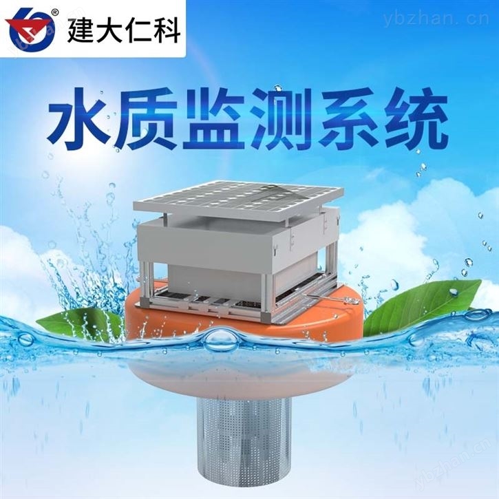 建大仁科—太阳能浮漂水质监测站