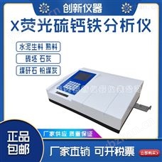 KL3300型X荧光硫钙铁分析仪、钙铁硫仪、X荧光分析仪、钙铁分析仪、钙铁仪