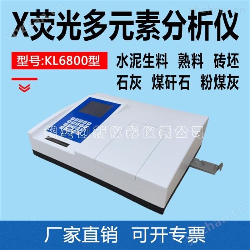 X荧光钙铁分析仪 分析水泥钙铁含量 石灰石煤矸石钙铁检测仪器