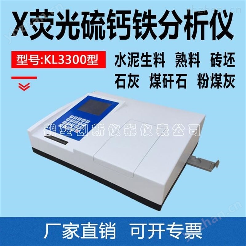 X荧光钙铁分析仪 分析水泥钙铁含量 石灰石煤矸石钙铁检测仪器