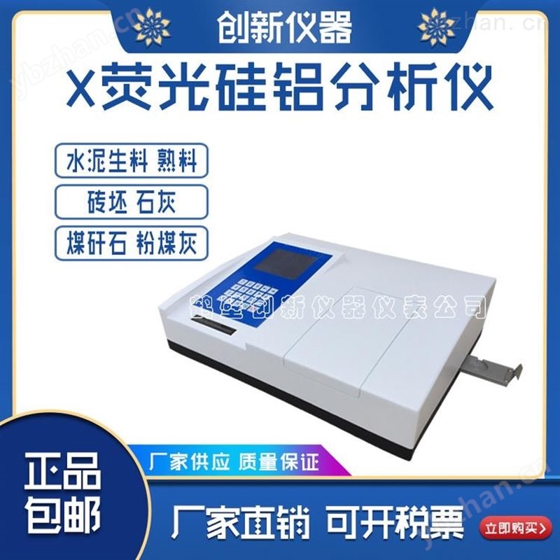 X荧光钙铁分析仪 高精度石灰氧化钙化验仪 测量煤化工钙含量的设备