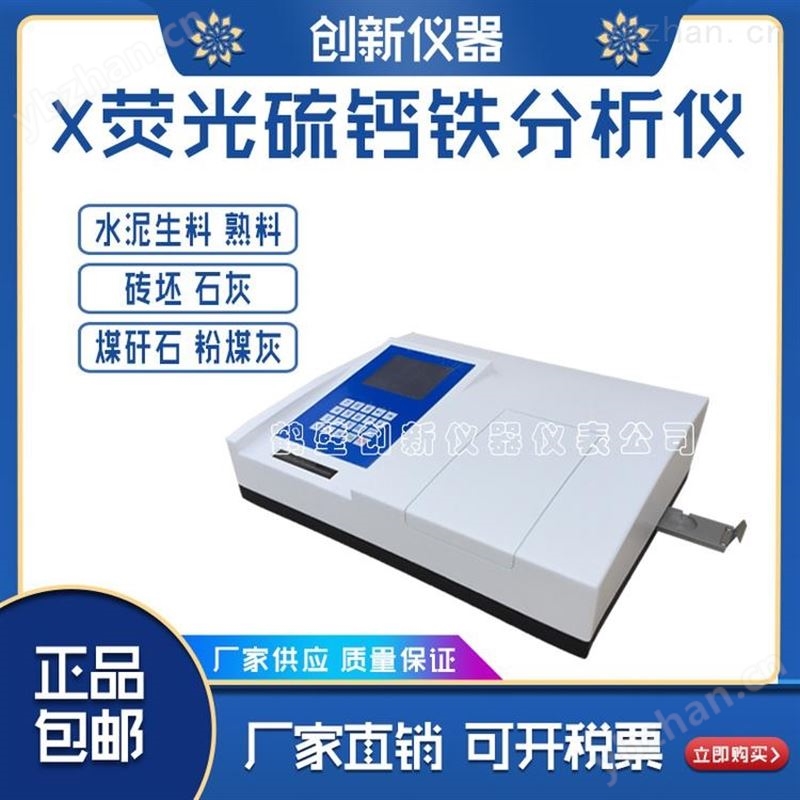 X荧光钙铁分析仪 高精度石灰氧化钙化验仪 测量煤化工钙含量的设备