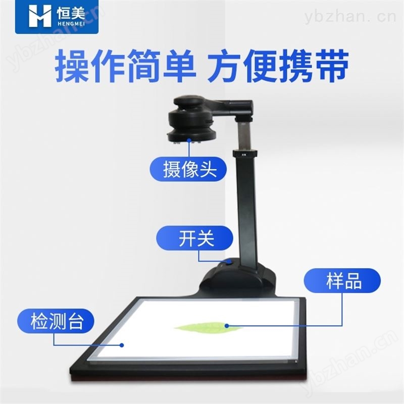 YMJ-P拍照式叶面积仪