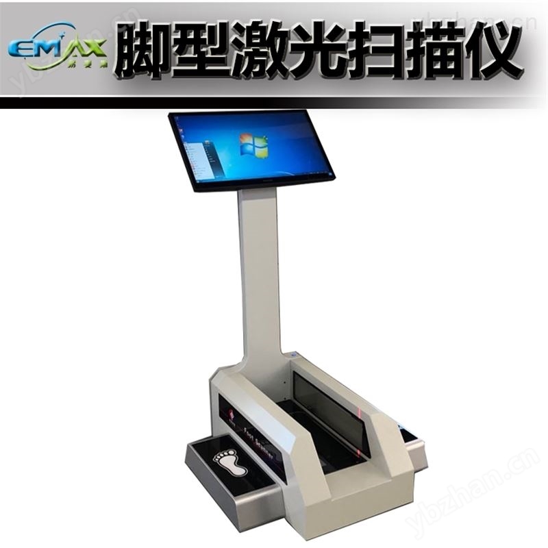 鞋类定制鞋垫定制光学快速扫描测量仪器