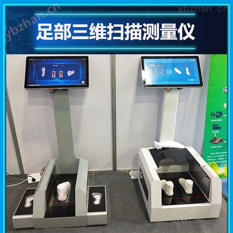鞋类定制鞋垫定制光学快速扫描测量仪器