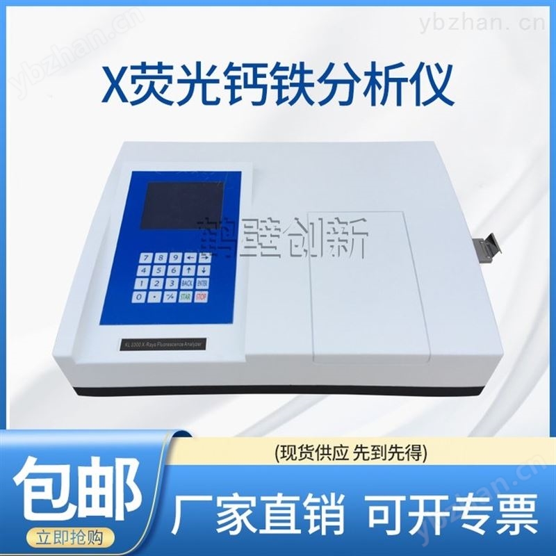 X荧光硫钙铁分析仪 石灰厂氧化钙/氢氧化钙分析仪器 煤矸石页岩