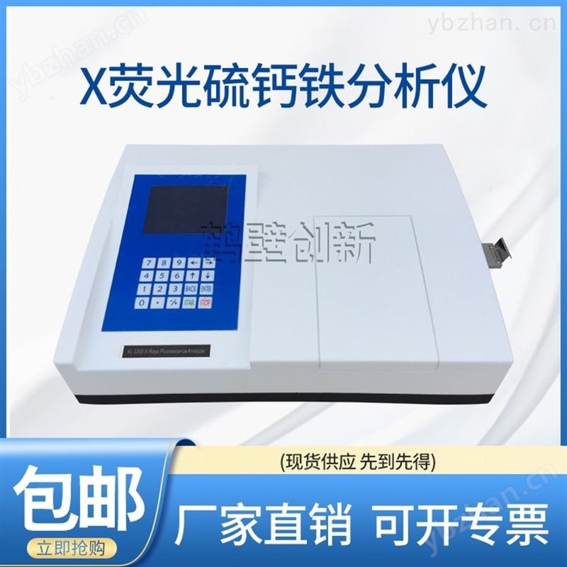 X荧光硫钙铁分析仪 石灰厂氧化钙/氢氧化钙分析仪器 煤矸石页岩