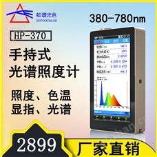 HP370便携式色温照度计