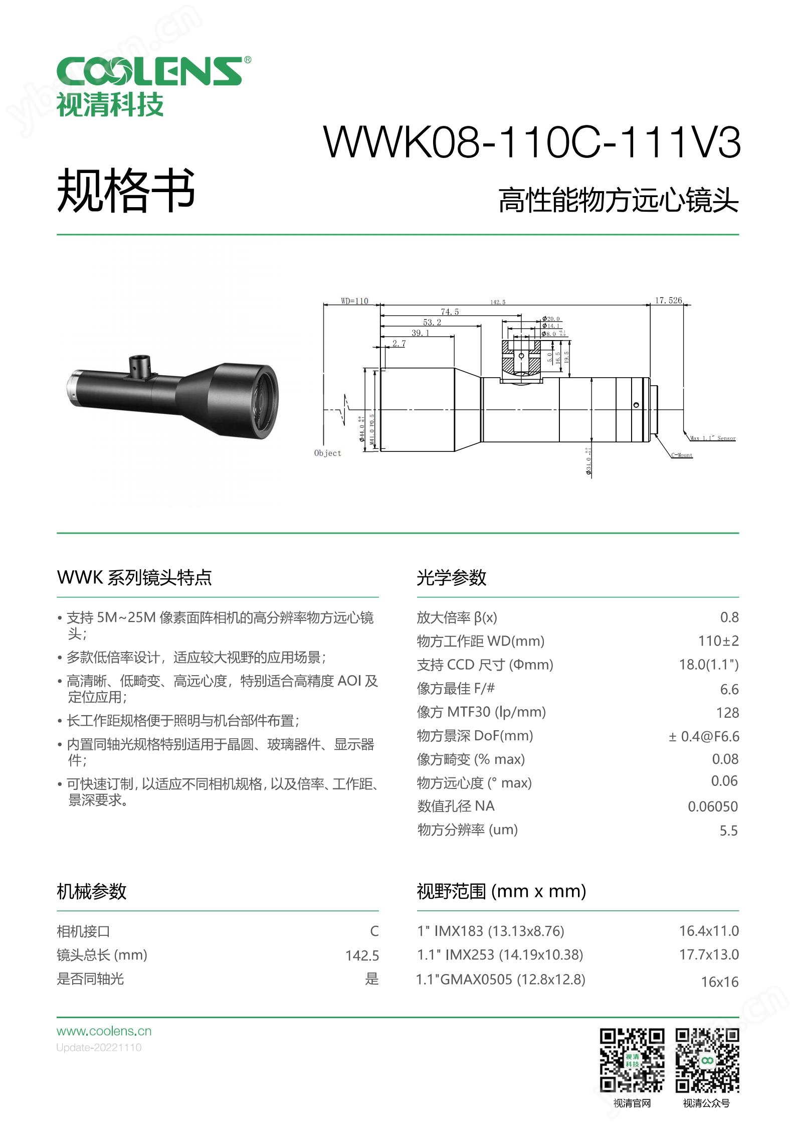 WWK08-110C-111V3_规格书_00.jpg