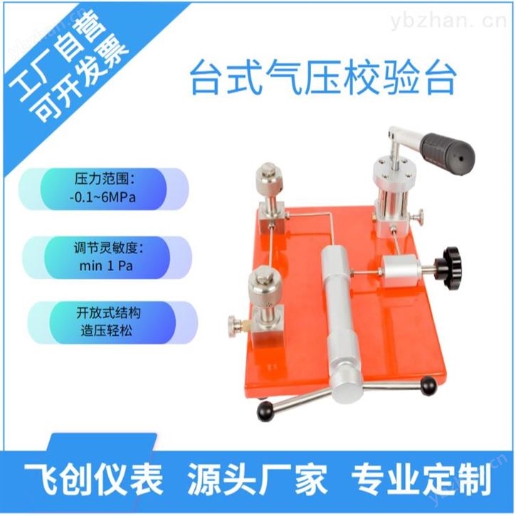 压力表校验台
