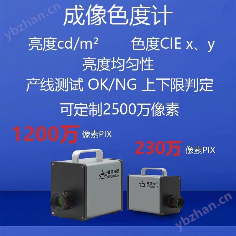 <strong>成像色度计</strong>-1.jpg