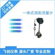 智能经典AV三级在线观看 一体化涡街流量计