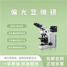 CX40P三目透反射光学偏光显微镜粉末晶体研究观察用高清检测实验室仪器