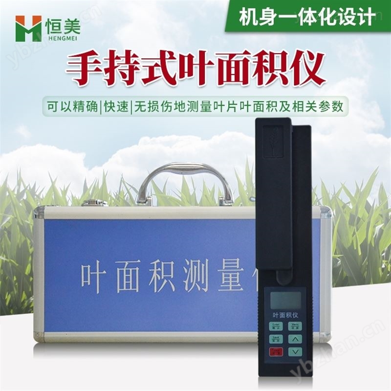 叶面积仪恒美