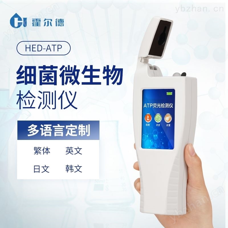 微生物atp荧光检测仪