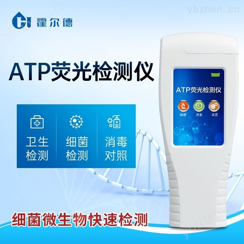 微生物atp荧光检测仪