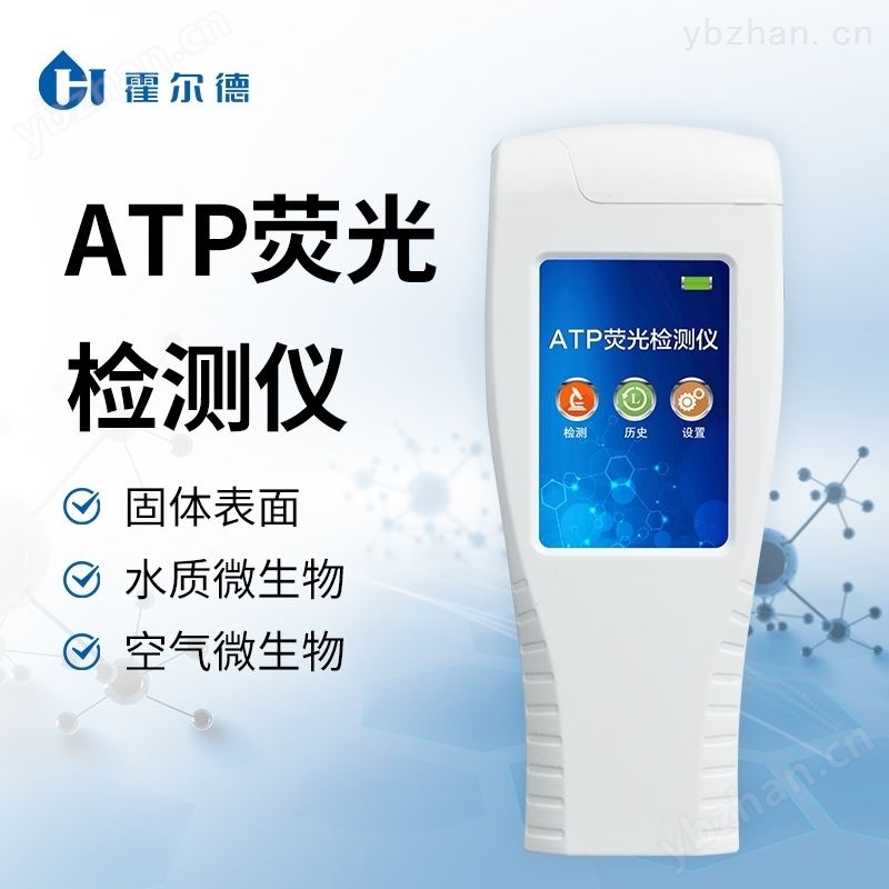 微生物atp荧光检测仪