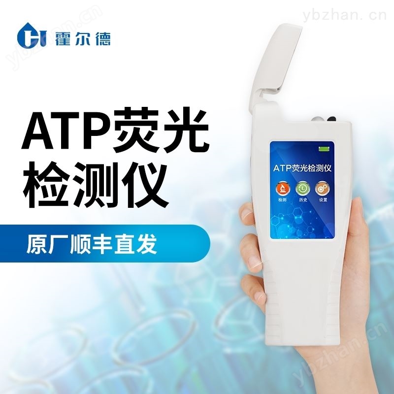 微生物atp荧光检测仪