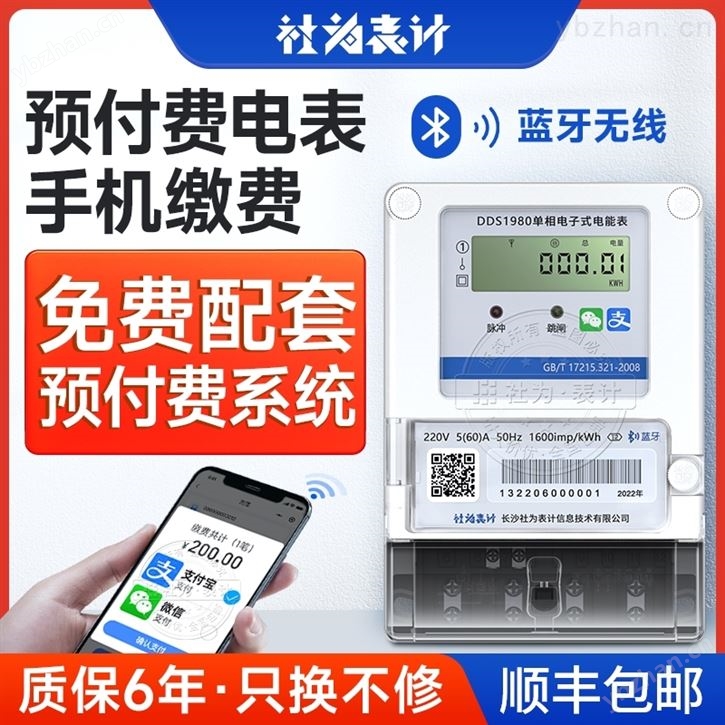 蓝牙扫码付费电表_小区蓝牙充值电表