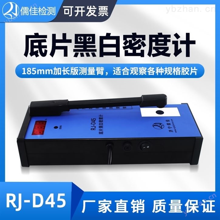 底片黑度计